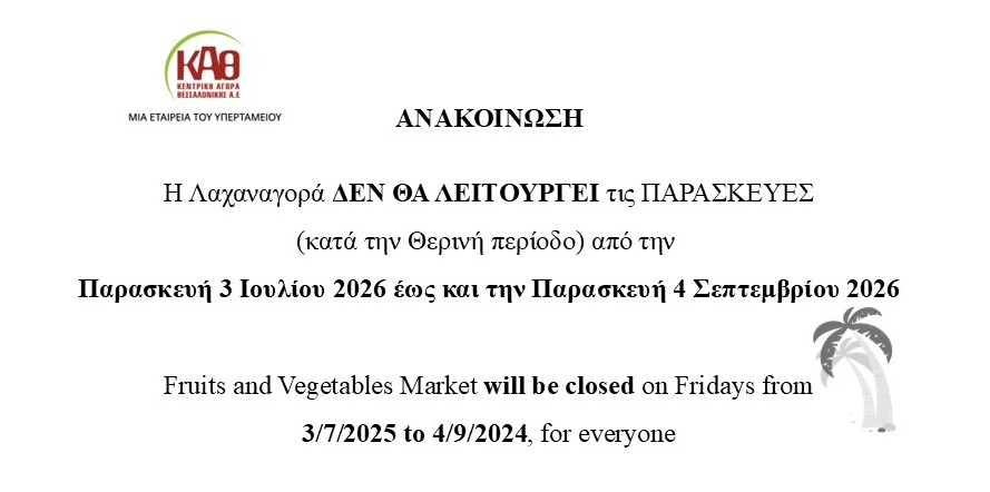 2026 Θερινή λειτουργία